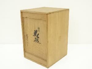 道具 ] - 道具 勝峰造 鋳銅花瓶（共箱）ネットショップ圭 netshop Kei